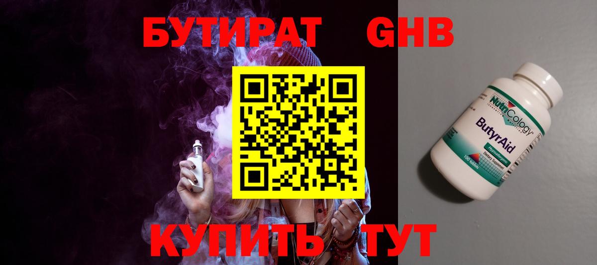 БУТИРАТ BDO  Вход с VPN  Югорск 